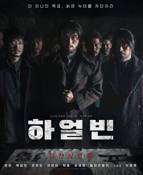 사진=영화 '하얼빈'