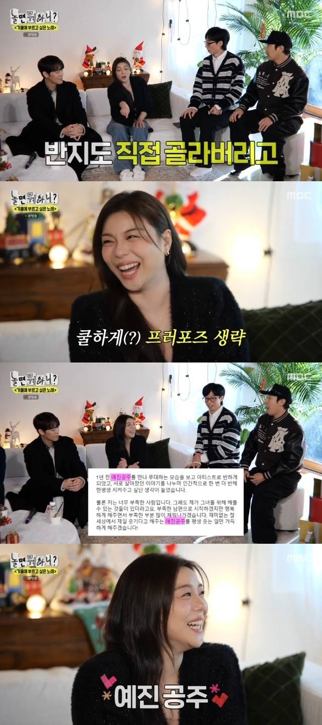 MBC ‘놀면 뭐하니?’ 캡처