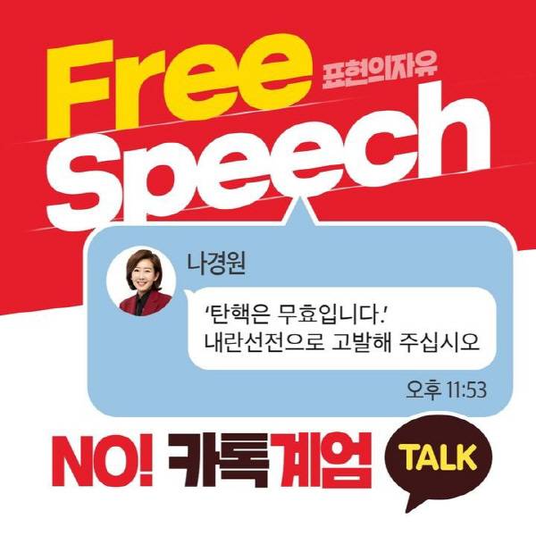 출처=국민의힘 나경원 의원 페이스북