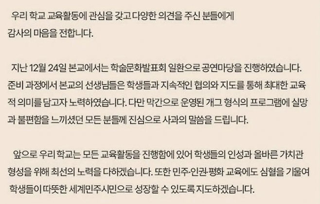 A고등학교 입장문.