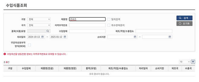 ⓒ수입식품정보마루 홈페이지