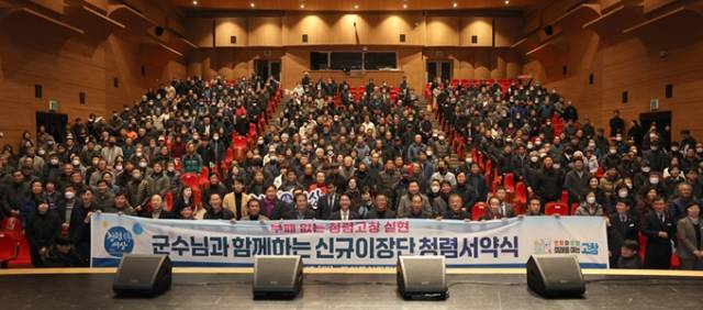 ▲신규 이장단과 함께하는 청렴 서약식ⓒ고창군