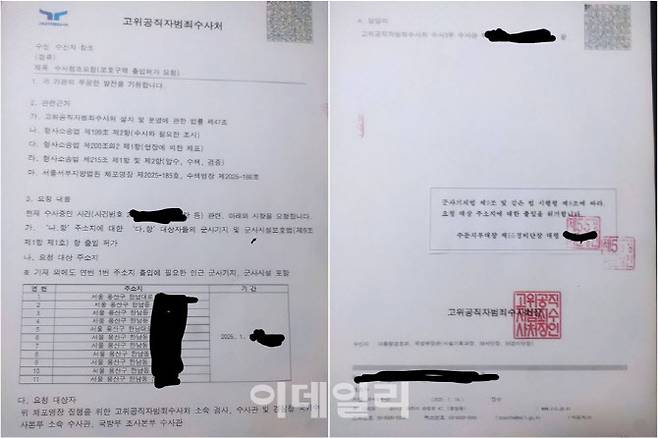 공수처가 55경비단으로부터 회신받은 ‘출입 허가’ 공문. 공수처 제공.