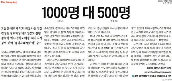 ▲15일 중앙일보 1면.