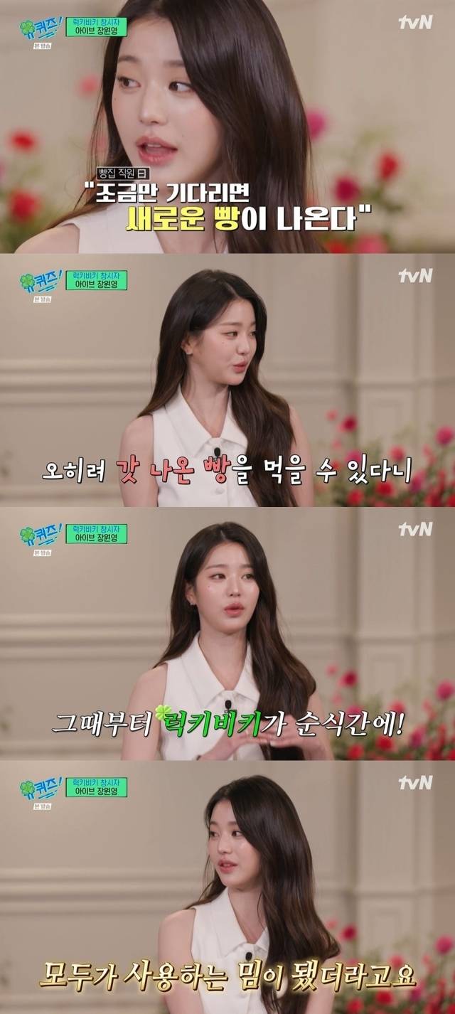 가수 장원영 / tvN '유 퀴즈 온 더 블럭'