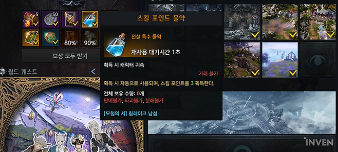 ▲ 내실 스킬 포인트 물약은 얻기도 쉽고 큰 의미는 없다