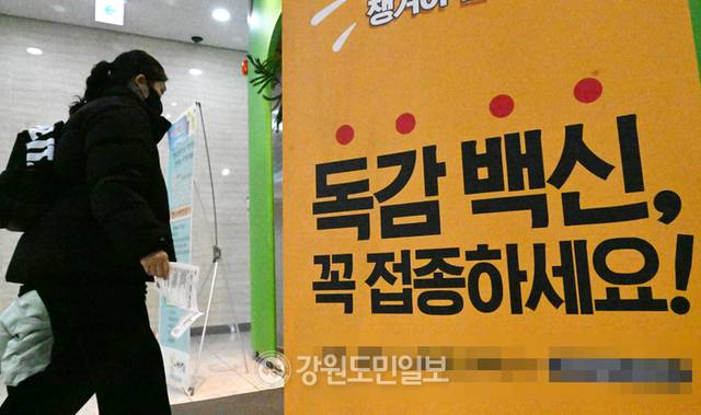 ▲ 지난 8일 춘천의 한 병원에 독감백신 관련 안내문이 붙어 있다. 강원도민일보 자료사진