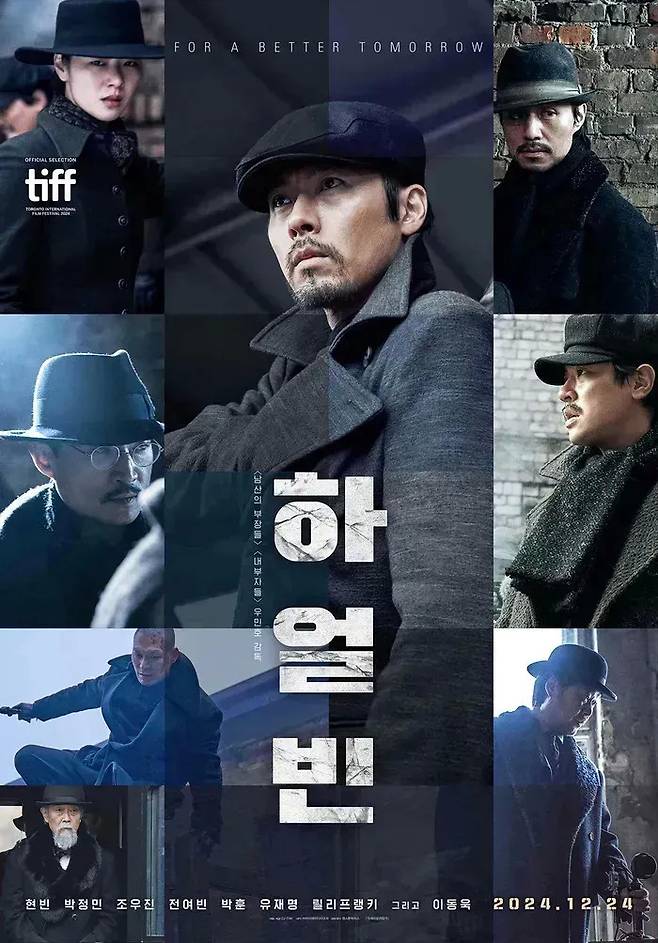 ‘하얼빈’.