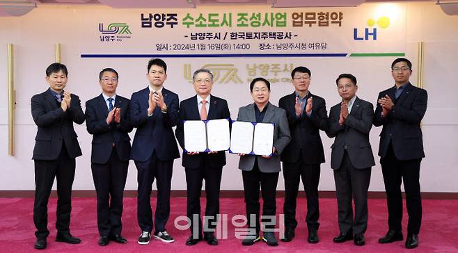남양주시는 지난해 1월 LH와 수소도시 조성사업 위·수탁 협약을 체결했다.(사진=남양주시 제공)
