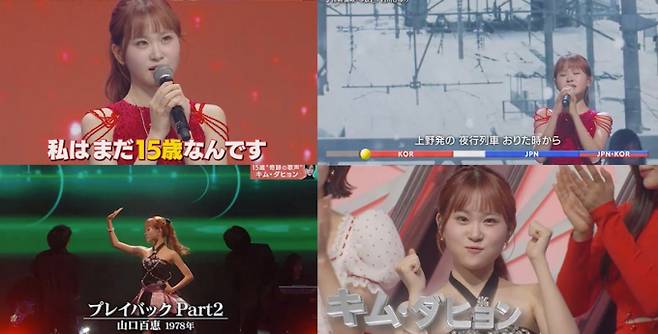 ‘한일가왕전’ 김다현, 일본 열도 매료시키다 (제공: MBN)