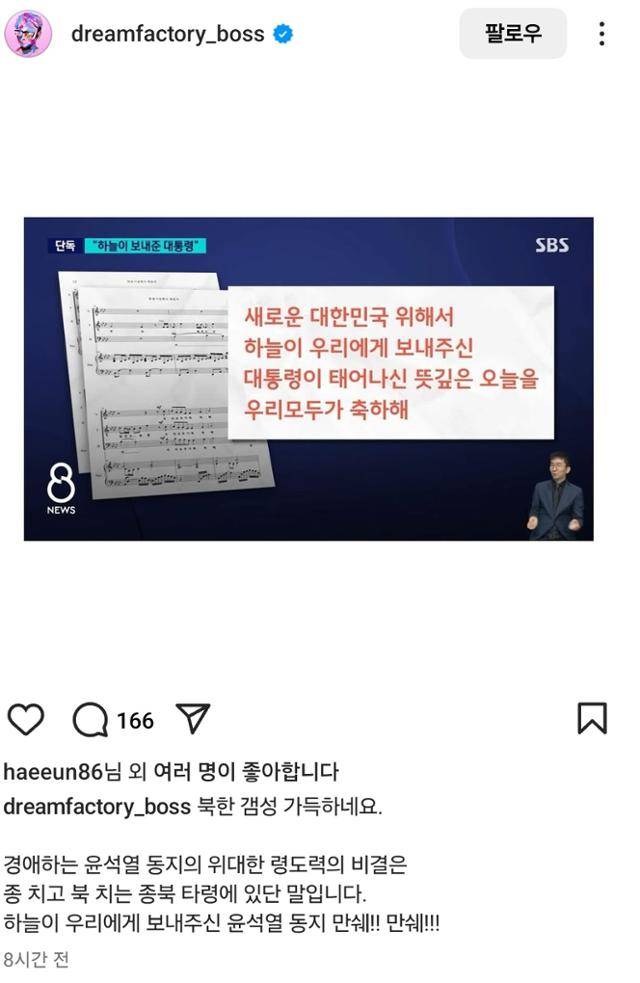 가수 이승환이 17일 자신의 SNS에 경호처가 윤석열 대통령 헌정곡을 불렀다는 보도 내용을 캡처해 올리며 '북한 감성 가득하네요'라는 내용의 댓글을 달았다. 이승환 인스타그램 캡처