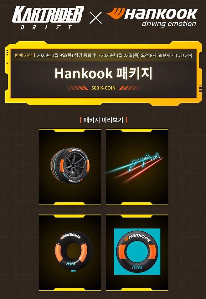 넥슨 '카트라이더: 드리프트'에서 진행하는 한국타이어 협업