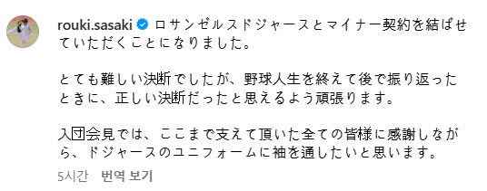 사사키 로키 인스타그램 캡처