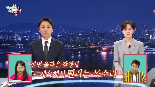 MBC ‘전지적 참견 시점’ 캡처