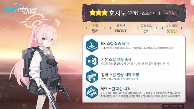 - 호시노(무장) 공격형 스킬 설명