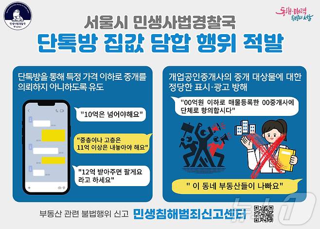 집값 담합.(서울시 제공)