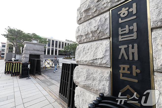 서울 종로구 헌법재판소의 모습. 2024.12.15/뉴스1 ⓒ News1 신웅수 기자