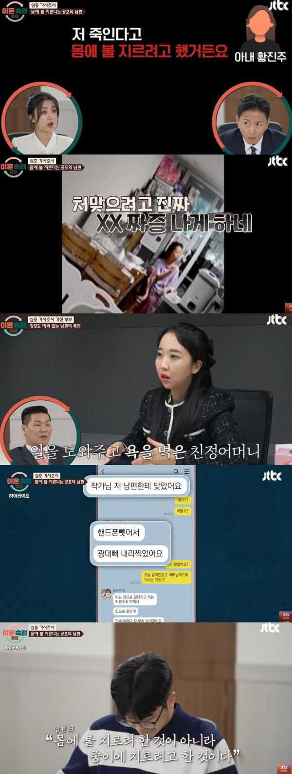사진= JTBC '이혼숙려캠프'