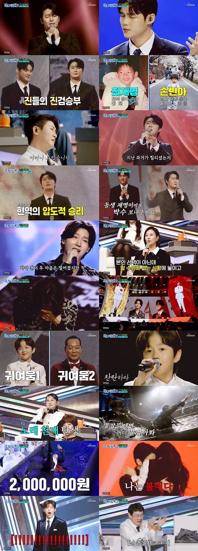 미스터트롯3 1대1 데스매치/TV조선