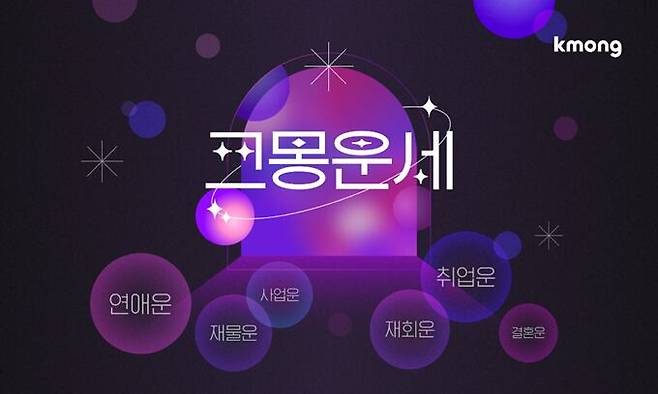 크몽은 비대면 운세 서비스에 실시간 음성 기능을 도입했다고 밝혔다. /크몽