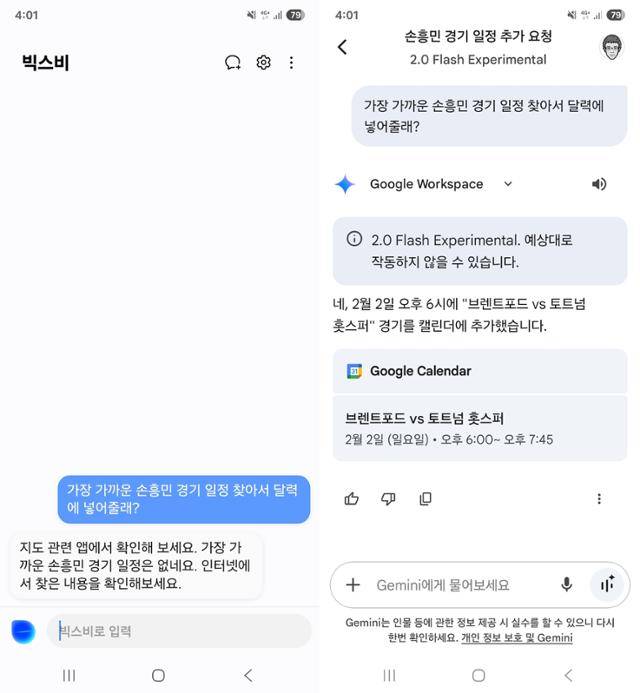 갤럭시 S25 울트라에서 동일한 질문을 '빅스비'와 '제미나이 라이브'에 던져 본 결과 화면. 빅스비는 질문을 정확히 이해하지 못하고 인터넷에서 검색한 내용을 띄우는 반면, 제미나이 라이브는 질문을 제대로 이해해 임무를 수행한다. 화면 캡처