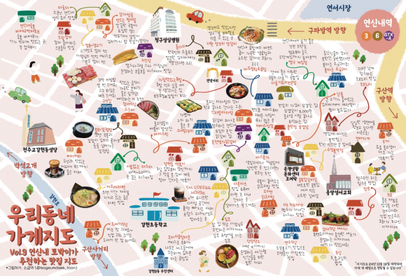 서울 은평구의 맛집 지도가 담긴 ‘은동가게’. 은평구 제공