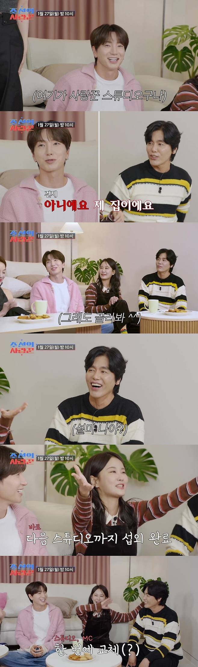 ‘조선의 사랑꾼’. 사진| TV조선