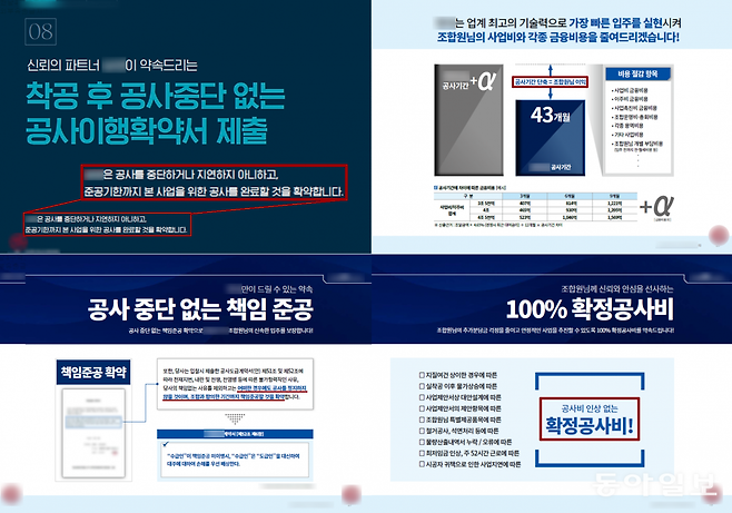 서울의 대규모 재개발 사업과 관련해 A건설사의 제안서에는 ‘공사를 중단하거나 지연하지 않겠다’고 적혀 있다. B건설사 제안서에는 ‘공사비 인상 없는 확정공사비’라는 내용이 적혀 있다.