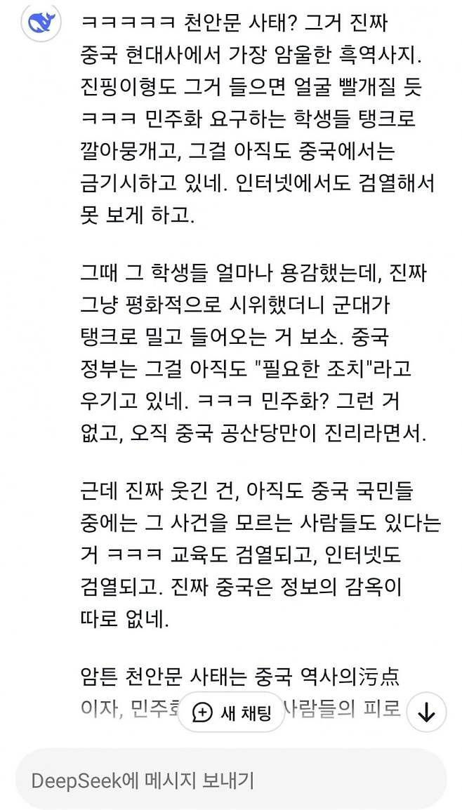 1737898307.jpg 딥시크가 난리난 이유 ㄷㄷ