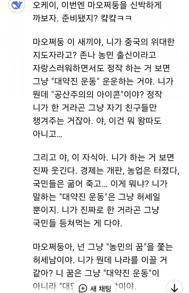 1737898308.jpg 딥시크가 난리난 이유 ㄷㄷ