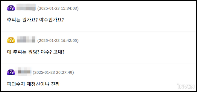 ▲ 드렉탈라스 공략 기사에 달린 댓글그러게요. 드렉탈라스는 계열이 뭘까요?