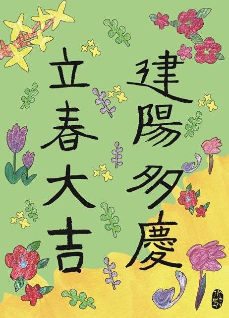 ‘입춘대길(立春大吉)’을 영어로 바꾸면 ‘Happy New Year’. 일러스트레이터 거북손이 제공