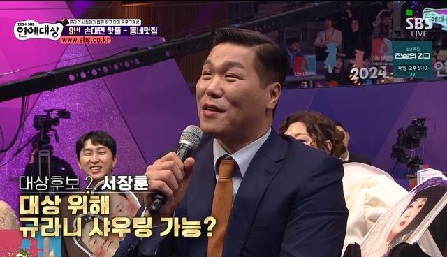 2024 SBS 연예대상 방송 캡처