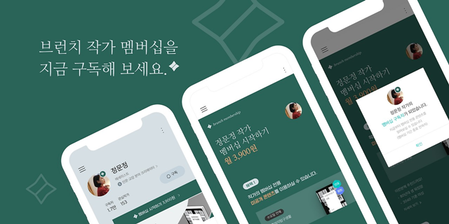브런치스토리는 지난 14일부터 '브런치 작가 멤버십'을 시범 운영하고 있다. /브런치스토리팀 갈무리