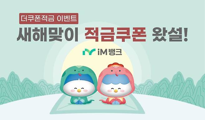 아이엠뱅크 제공