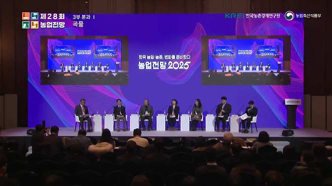 〈농업전망2025〉에서 쌀과 콩 등 곡물분야에 대해 토론하고 있다. (화면출처=한국농촌경제연구원)