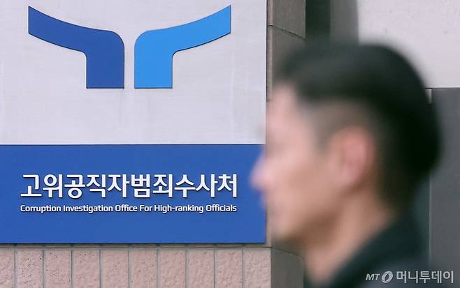 고위공직자범죄수사처(공수처)가 윤석열 대통령에게 출석을 통보한 20일 오전 경기도 정부과천청사 고위공직자범죄수사처(공수처) 현판 앞으로 한 관계자가 지나가고 있다. 2025.1.20 /사진=(과천=뉴스1) 김성진 기자