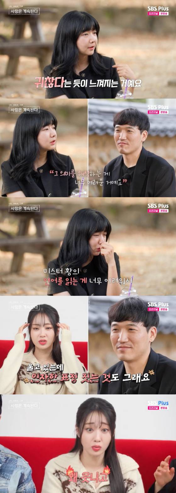 /사진=SBS플러스 방송화면