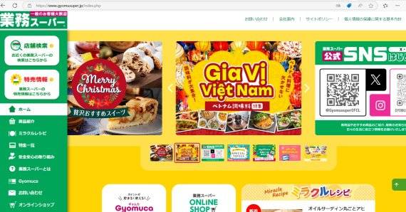 일본 업무슈퍼의 홈페이지 화면 캡처.