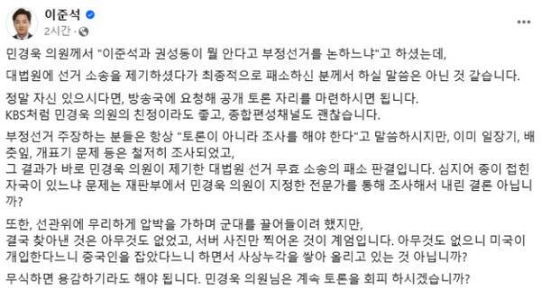 이준석 개혁신당 의원 페이스북 캡처.