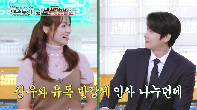 KBS 2TV ‘신상출시 편스토랑’ 캡처