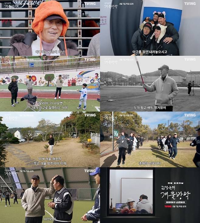 티빙 오리지널 예능 ‘최강야구 스핀오프, 김성근의 겨울방학’ 예고편 주요장면. 사진 티빙