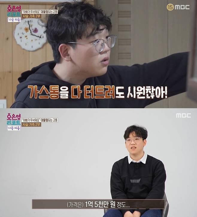 (MBC '오은영 리포트 - 결혼 지옥')