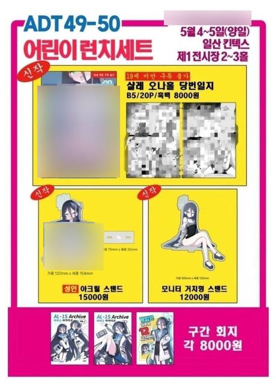 지난해 5월 5일 일산 킨텍스에서 아동음란물로 경찰에 신고된 전시물. 사진 온라인 커뮤니티 캡처