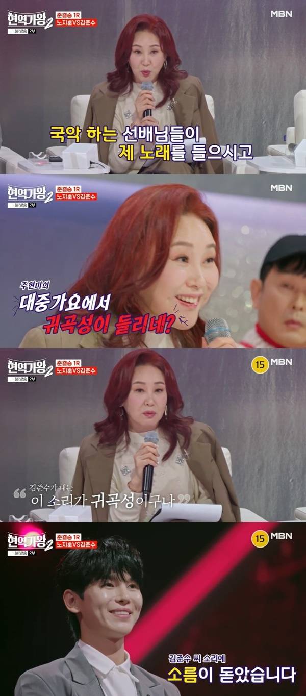 MBN ‘현역가왕2’ 캡처
