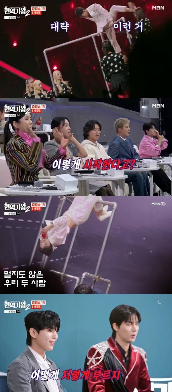 MBN ‘현역가왕2’ 캡처