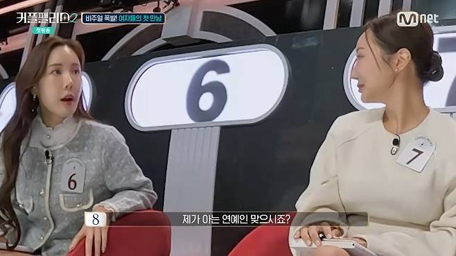 사진 = Mnet '커플팰리스2'