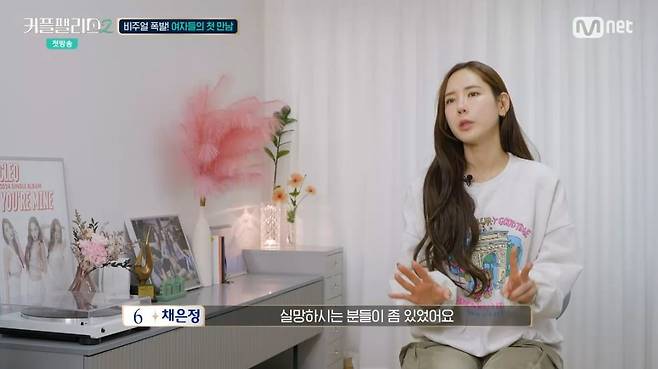 사진 = Mnet '커플팰리스2'