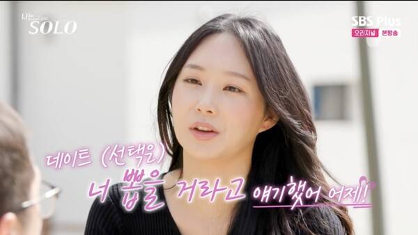 사진=ENA, SBS Plus '나는 솔로'