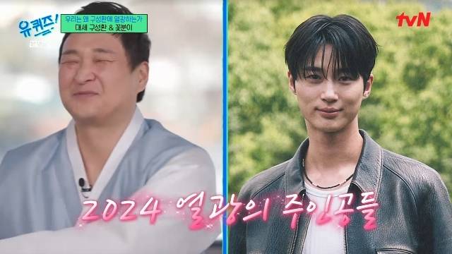 tvN ‘유 퀴즈 온 더 블럭’ 캡처